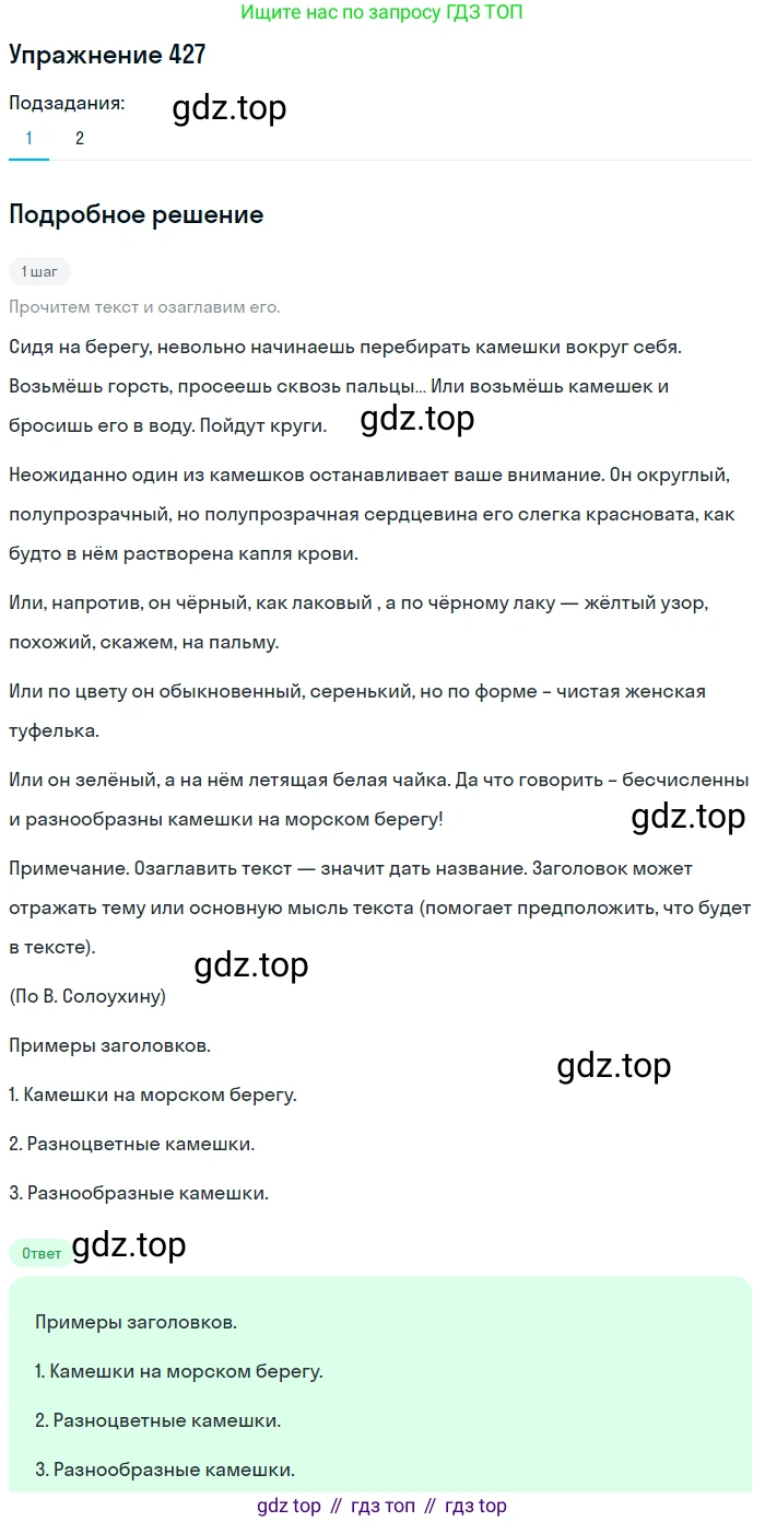Русский язык, 7 класс Учебник, авторы: Рыбченкова Лидия Макаровна, Александрова Ольга Макаровна, Загоровская Ольга Владимировна, Нарушевич Андрей Георгиевич, Вакурова Ольга Фёдоровна, Григорьев Андрей Владимирович, Кузина Анна Николаевна, издательство Просвещение, Москва, 2019, коричневого цвета, Часть 2, страница 72, номер 427, Решение 1