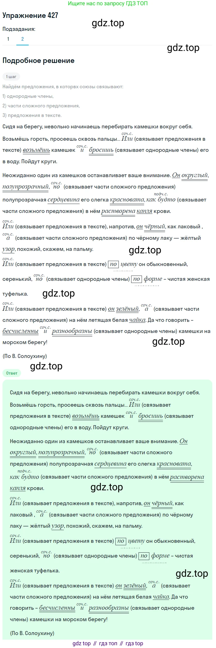 Русский язык, 7 класс Учебник, авторы: Рыбченкова Лидия Макаровна, Александрова Ольга Макаровна, Загоровская Ольга Владимировна, Нарушевич Андрей Георгиевич, Вакурова Ольга Фёдоровна, Григорьев Андрей Владимирович, Кузина Анна Николаевна, издательство Просвещение, Москва, 2019, коричневого цвета, Часть 2, страница 72, номер 427, Решение 1 (продолжение 2)