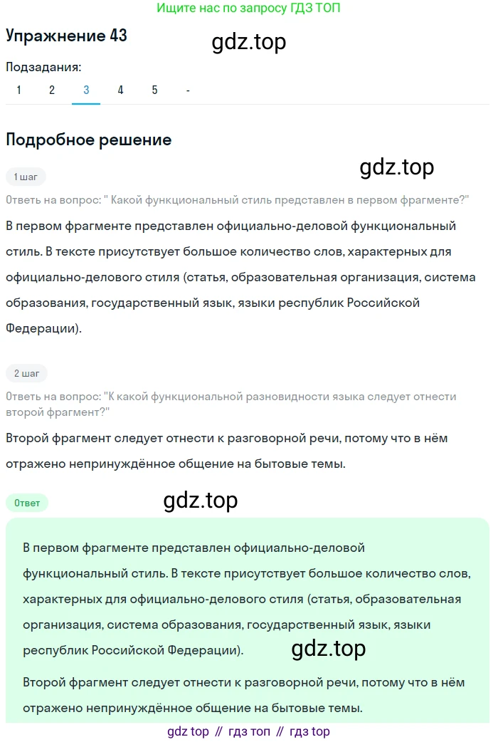 Русский язык, 7 класс Учебник, авторы: Рыбченкова Лидия Макаровна, Александрова Ольга Макаровна, Загоровская Ольга Владимировна, Нарушевич Андрей Георгиевич, Вакурова Ольга Фёдоровна, Григорьев Андрей Владимирович, Кузина Анна Николаевна, издательство Просвещение, Москва, 2019, коричневого цвета, Часть 1, страница 24, номер 43, Решение 1 (продолжение 4)