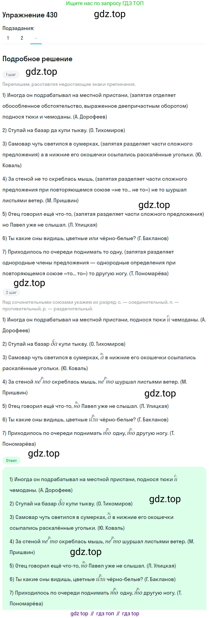 Русский язык, 7 класс Учебник, авторы: Рыбченкова Лидия Макаровна, Александрова Ольга Макаровна, Загоровская Ольга Владимировна, Нарушевич Андрей Георгиевич, Вакурова Ольга Фёдоровна, Григорьев Андрей Владимирович, Кузина Анна Николаевна, издательство Просвещение, Москва, 2019, коричневого цвета, Часть 2, страница 73, номер 430, Решение 1