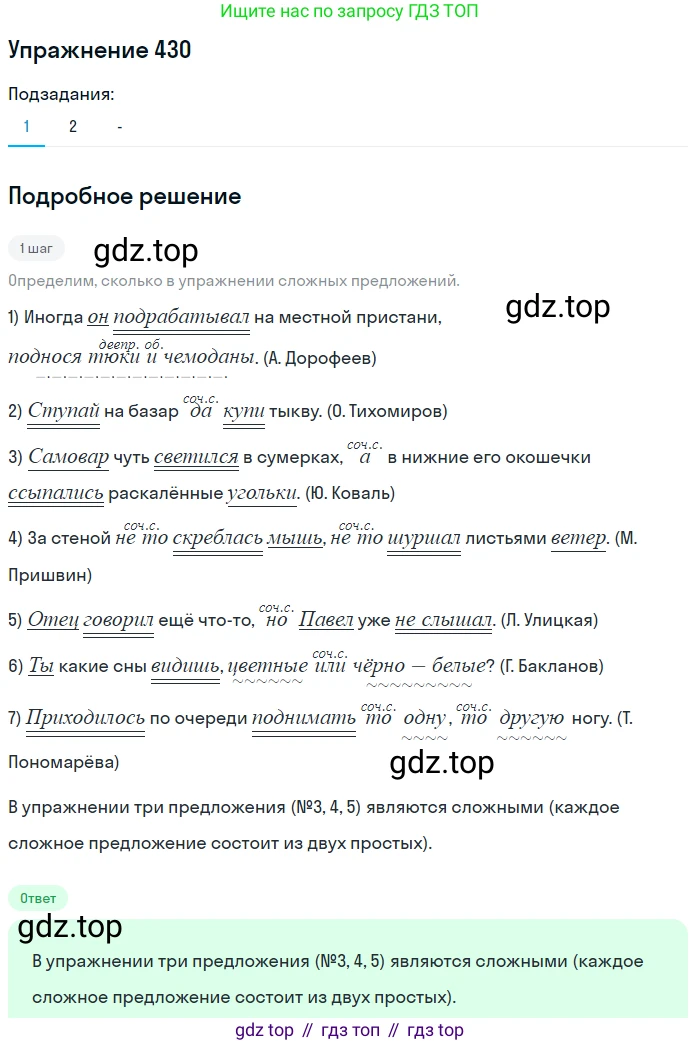 Русский язык, 7 класс Учебник, авторы: Рыбченкова Лидия Макаровна, Александрова Ольга Макаровна, Загоровская Ольга Владимировна, Нарушевич Андрей Георгиевич, Вакурова Ольга Фёдоровна, Григорьев Андрей Владимирович, Кузина Анна Николаевна, издательство Просвещение, Москва, 2019, коричневого цвета, Часть 2, страница 73, номер 430, Решение 1 (продолжение 2)