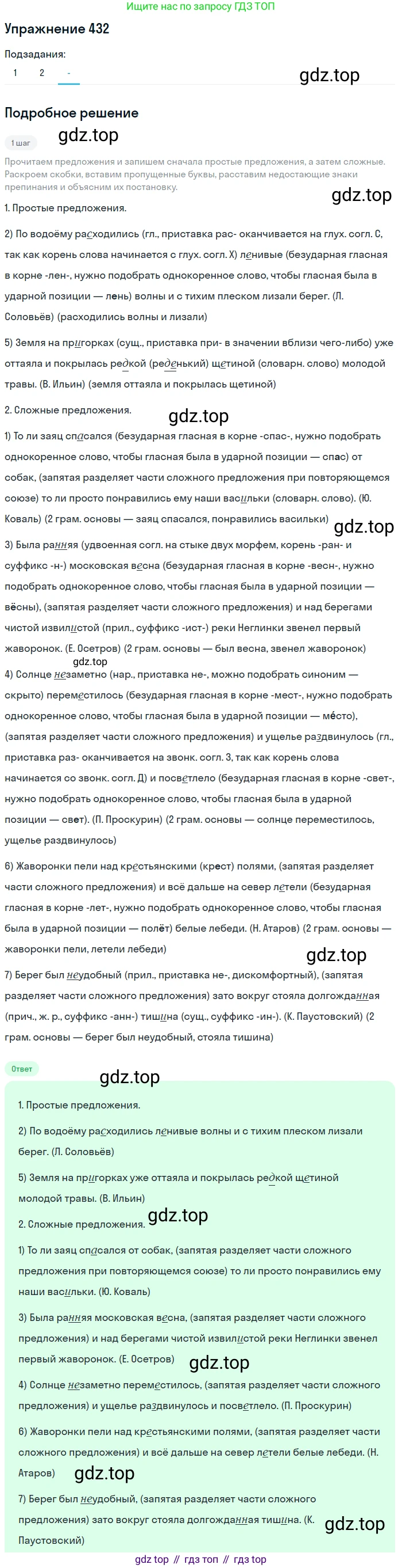 Русский язык, 7 класс Учебник, авторы: Рыбченкова Лидия Макаровна, Александрова Ольга Макаровна, Загоровская Ольга Владимировна, Нарушевич Андрей Георгиевич, Вакурова Ольга Фёдоровна, Григорьев Андрей Владимирович, Кузина Анна Николаевна, издательство Просвещение, Москва, 2019, коричневого цвета, Часть 2, страница 74, номер 432, Решение 1