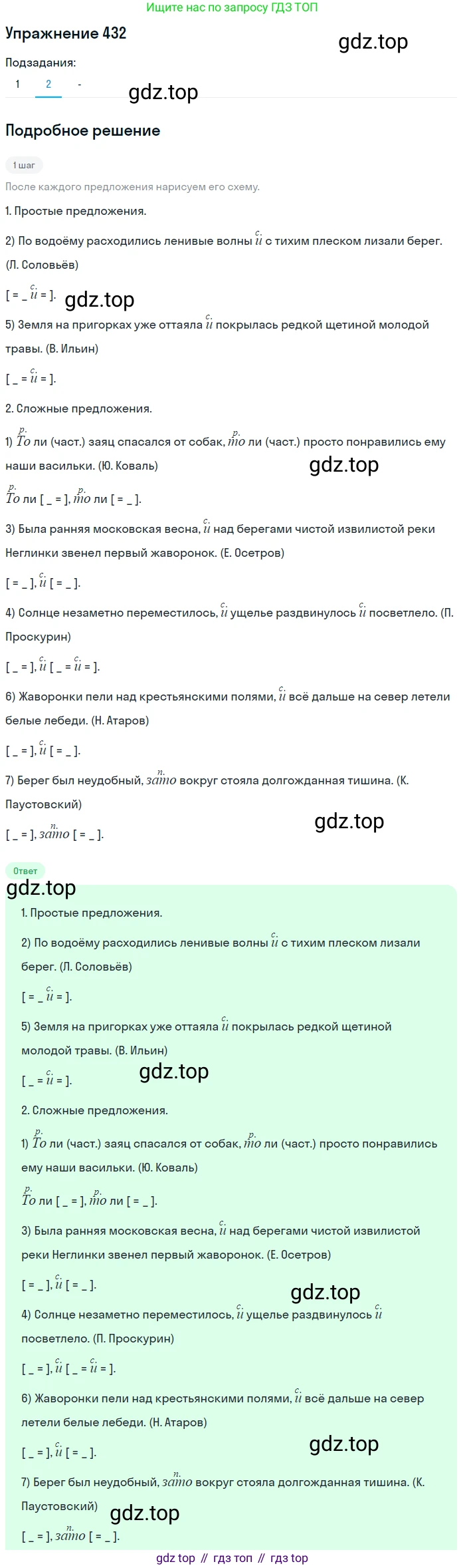 Русский язык, 7 класс Учебник, авторы: Рыбченкова Лидия Макаровна, Александрова Ольга Макаровна, Загоровская Ольга Владимировна, Нарушевич Андрей Георгиевич, Вакурова Ольга Фёдоровна, Григорьев Андрей Владимирович, Кузина Анна Николаевна, издательство Просвещение, Москва, 2019, коричневого цвета, Часть 2, страница 74, номер 432, Решение 1 (продолжение 3)