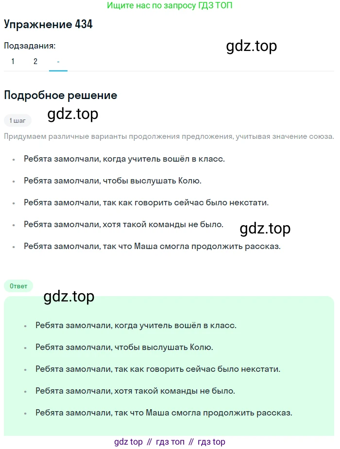 Русский язык, 7 класс Учебник, авторы: Рыбченкова Лидия Макаровна, Александрова Ольга Макаровна, Загоровская Ольга Владимировна, Нарушевич Андрей Георгиевич, Вакурова Ольга Фёдоровна, Григорьев Андрей Владимирович, Кузина Анна Николаевна, издательство Просвещение, Москва, 2019, коричневого цвета, Часть 2, страница 75, номер 434, Решение 1