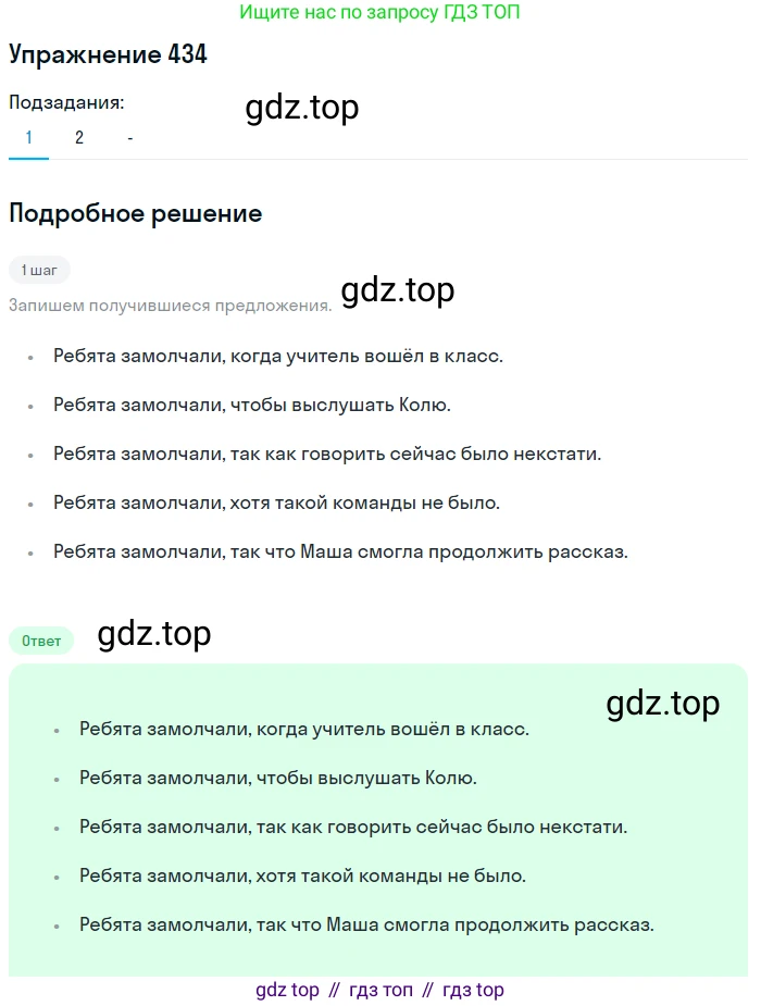 Русский язык, 7 класс Учебник, авторы: Рыбченкова Лидия Макаровна, Александрова Ольга Макаровна, Загоровская Ольга Владимировна, Нарушевич Андрей Георгиевич, Вакурова Ольга Фёдоровна, Григорьев Андрей Владимирович, Кузина Анна Николаевна, издательство Просвещение, Москва, 2019, коричневого цвета, Часть 2, страница 75, номер 434, Решение 1 (продолжение 2)