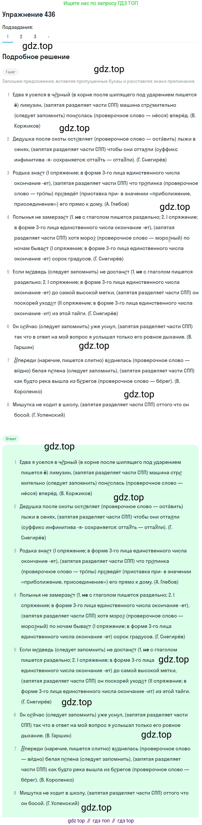 Русский язык, 7 класс Учебник, авторы: Рыбченкова Лидия Макаровна, Александрова Ольга Макаровна, Загоровская Ольга Владимировна, Нарушевич Андрей Георгиевич, Вакурова Ольга Фёдоровна, Григорьев Андрей Владимирович, Кузина Анна Николаевна, издательство Просвещение, Москва, 2019, коричневого цвета, Часть 2, страница 76, номер 436, Решение 1 (продолжение 2)