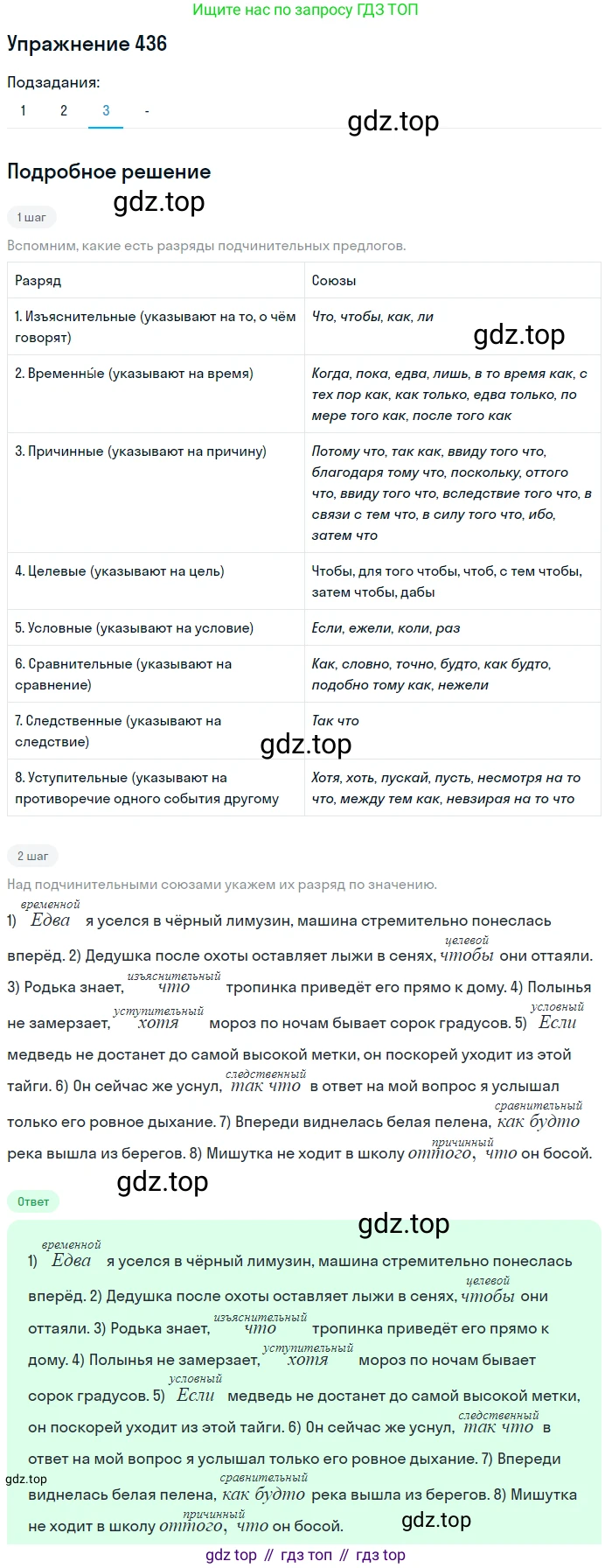 Русский язык, 7 класс Учебник, авторы: Рыбченкова Лидия Макаровна, Александрова Ольга Макаровна, Загоровская Ольга Владимировна, Нарушевич Андрей Георгиевич, Вакурова Ольга Фёдоровна, Григорьев Андрей Владимирович, Кузина Анна Николаевна, издательство Просвещение, Москва, 2019, коричневого цвета, Часть 2, страница 76, номер 436, Решение 1 (продолжение 3)
