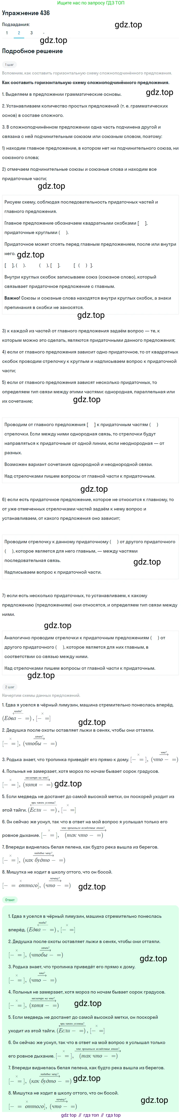 Русский язык, 7 класс Учебник, авторы: Рыбченкова Лидия Макаровна, Александрова Ольга Макаровна, Загоровская Ольга Владимировна, Нарушевич Андрей Георгиевич, Вакурова Ольга Фёдоровна, Григорьев Андрей Владимирович, Кузина Анна Николаевна, издательство Просвещение, Москва, 2019, коричневого цвета, Часть 2, страница 76, номер 436, Решение 1 (продолжение 4)