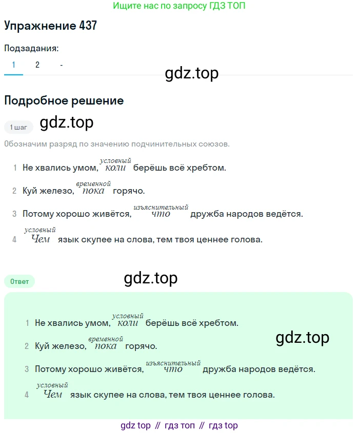 Русский язык, 7 класс Учебник, авторы: Рыбченкова Лидия Макаровна, Александрова Ольга Макаровна, Загоровская Ольга Владимировна, Нарушевич Андрей Георгиевич, Вакурова Ольга Фёдоровна, Григорьев Андрей Владимирович, Кузина Анна Николаевна, издательство Просвещение, Москва, 2019, коричневого цвета, Часть 2, страница 77, номер 437, Решение 1 (продолжение 2)