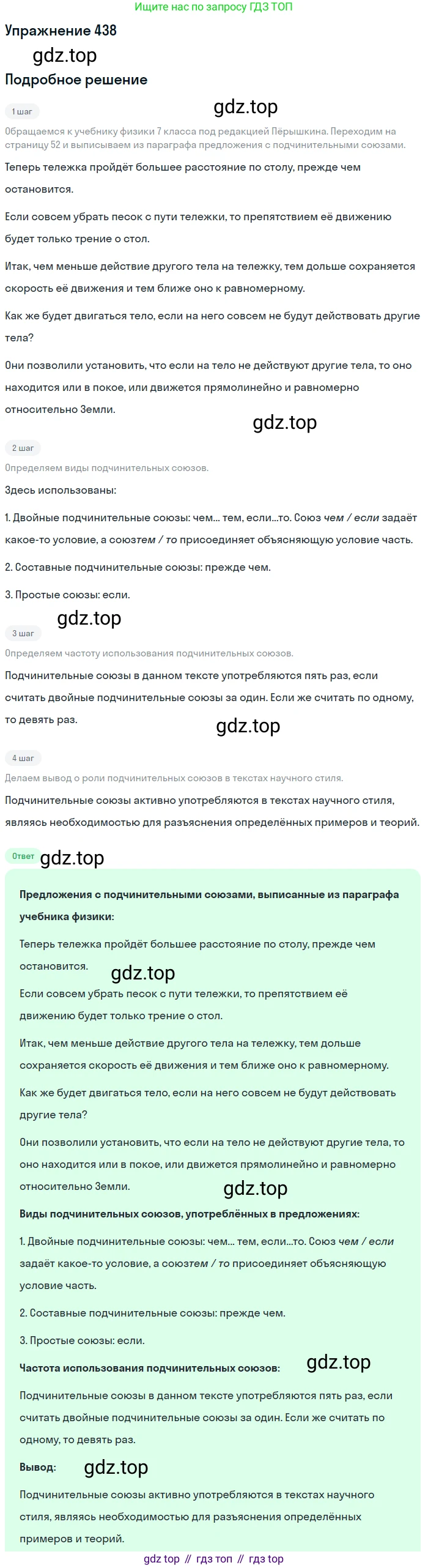 Русский язык, 7 класс Учебник, авторы: Рыбченкова Лидия Макаровна, Александрова Ольга Макаровна, Загоровская Ольга Владимировна, Нарушевич Андрей Георгиевич, Вакурова Ольга Фёдоровна, Григорьев Андрей Владимирович, Кузина Анна Николаевна, издательство Просвещение, Москва, 2019, коричневого цвета, Часть 2, страница 77, номер 438, Решение 1