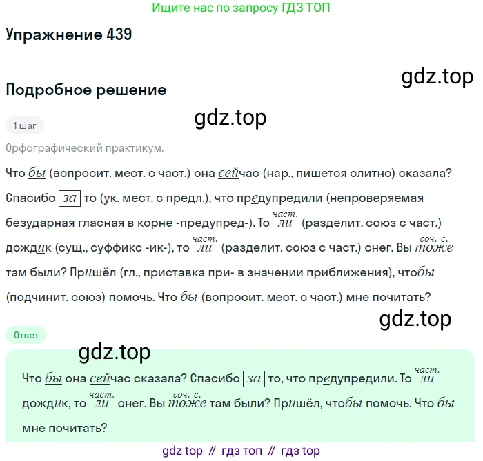 Русский язык, 7 класс Учебник, авторы: Рыбченкова Лидия Макаровна, Александрова Ольга Макаровна, Загоровская Ольга Владимировна, Нарушевич Андрей Георгиевич, Вакурова Ольга Фёдоровна, Григорьев Андрей Владимирович, Кузина Анна Николаевна, издательство Просвещение, Москва, 2019, коричневого цвета, Часть 2, страница 78, номер 439, Решение 1