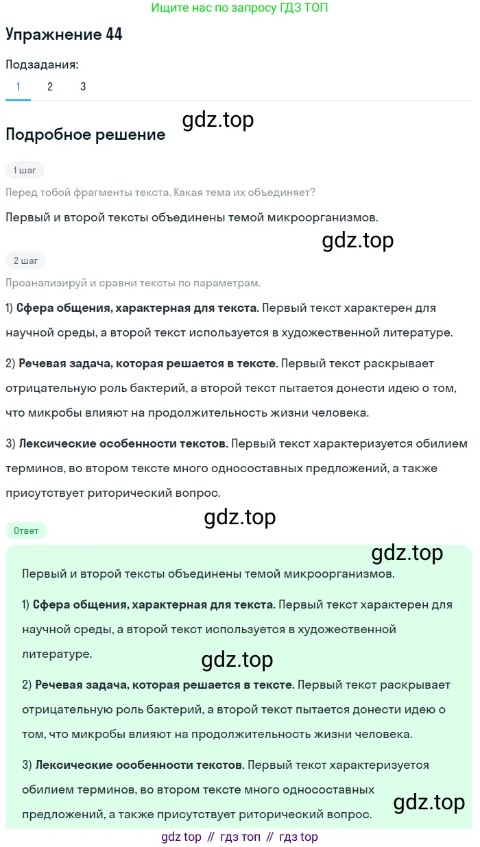 Русский язык, 7 класс Учебник, авторы: Рыбченкова Лидия Макаровна, Александрова Ольга Макаровна, Загоровская Ольга Владимировна, Нарушевич Андрей Георгиевич, Вакурова Ольга Фёдоровна, Григорьев Андрей Владимирович, Кузина Анна Николаевна, издательство Просвещение, Москва, 2019, коричневого цвета, Часть 1, страница 25, номер 44, Решение 1