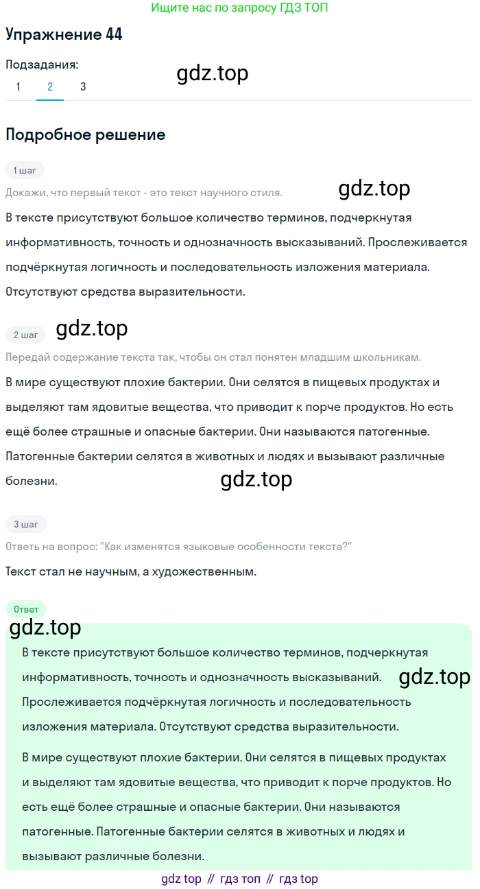 Русский язык, 7 класс Учебник, авторы: Рыбченкова Лидия Макаровна, Александрова Ольга Макаровна, Загоровская Ольга Владимировна, Нарушевич Андрей Георгиевич, Вакурова Ольга Фёдоровна, Григорьев Андрей Владимирович, Кузина Анна Николаевна, издательство Просвещение, Москва, 2019, коричневого цвета, Часть 1, страница 25, номер 44, Решение 1 (продолжение 2)