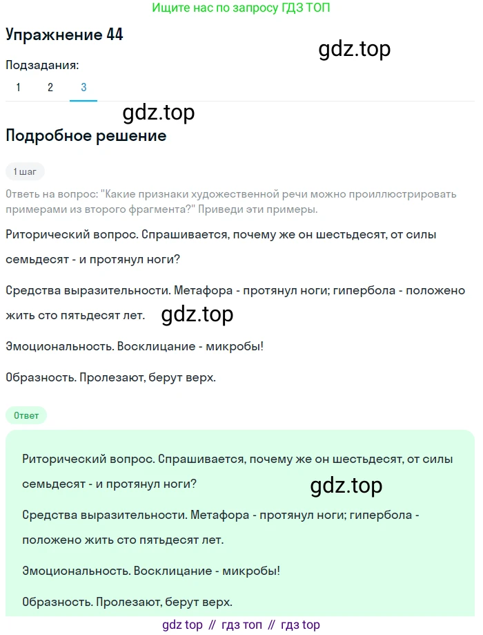 Русский язык, 7 класс Учебник, авторы: Рыбченкова Лидия Макаровна, Александрова Ольга Макаровна, Загоровская Ольга Владимировна, Нарушевич Андрей Георгиевич, Вакурова Ольга Фёдоровна, Григорьев Андрей Владимирович, Кузина Анна Николаевна, издательство Просвещение, Москва, 2019, коричневого цвета, Часть 1, страница 25, номер 44, Решение 1 (продолжение 3)