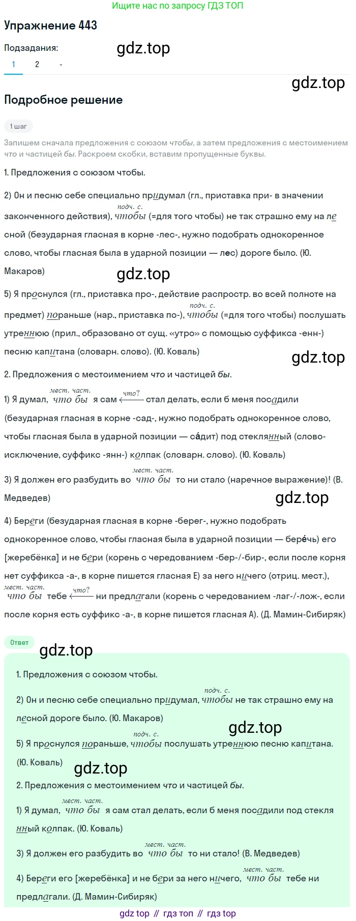 Русский язык, 7 класс Учебник, авторы: Рыбченкова Лидия Макаровна, Александрова Ольга Макаровна, Загоровская Ольга Владимировна, Нарушевич Андрей Георгиевич, Вакурова Ольга Фёдоровна, Григорьев Андрей Владимирович, Кузина Анна Николаевна, издательство Просвещение, Москва, 2019, коричневого цвета, Часть 2, страница 79, номер 443, Решение 1 (продолжение 2)