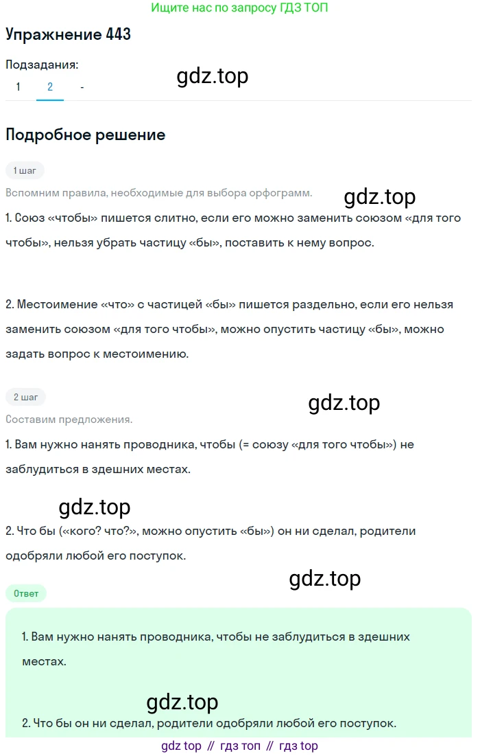 Русский язык, 7 класс Учебник, авторы: Рыбченкова Лидия Макаровна, Александрова Ольга Макаровна, Загоровская Ольга Владимировна, Нарушевич Андрей Георгиевич, Вакурова Ольга Фёдоровна, Григорьев Андрей Владимирович, Кузина Анна Николаевна, издательство Просвещение, Москва, 2019, коричневого цвета, Часть 2, страница 79, номер 443, Решение 1 (продолжение 3)