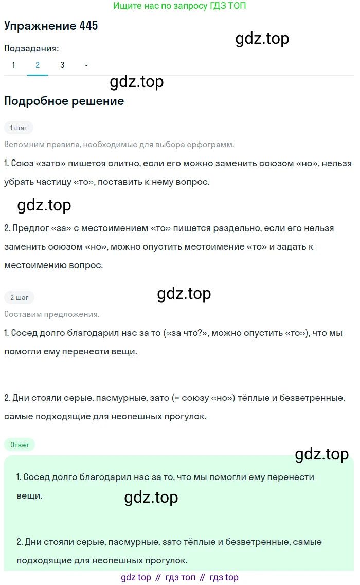 Русский язык, 7 класс Учебник, авторы: Рыбченкова Лидия Макаровна, Александрова Ольга Макаровна, Загоровская Ольга Владимировна, Нарушевич Андрей Георгиевич, Вакурова Ольга Фёдоровна, Григорьев Андрей Владимирович, Кузина Анна Николаевна, издательство Просвещение, Москва, 2019, коричневого цвета, Часть 2, страница 80, номер 445, Решение 1 (продолжение 3)