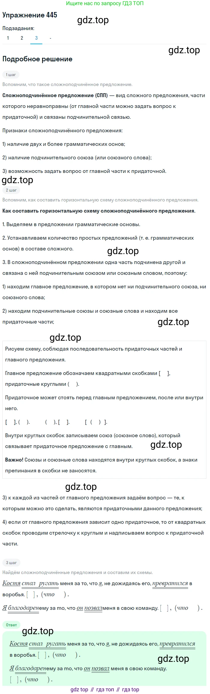 Русский язык, 7 класс Учебник, авторы: Рыбченкова Лидия Макаровна, Александрова Ольга Макаровна, Загоровская Ольга Владимировна, Нарушевич Андрей Георгиевич, Вакурова Ольга Фёдоровна, Григорьев Андрей Владимирович, Кузина Анна Николаевна, издательство Просвещение, Москва, 2019, коричневого цвета, Часть 2, страница 80, номер 445, Решение 1 (продолжение 4)