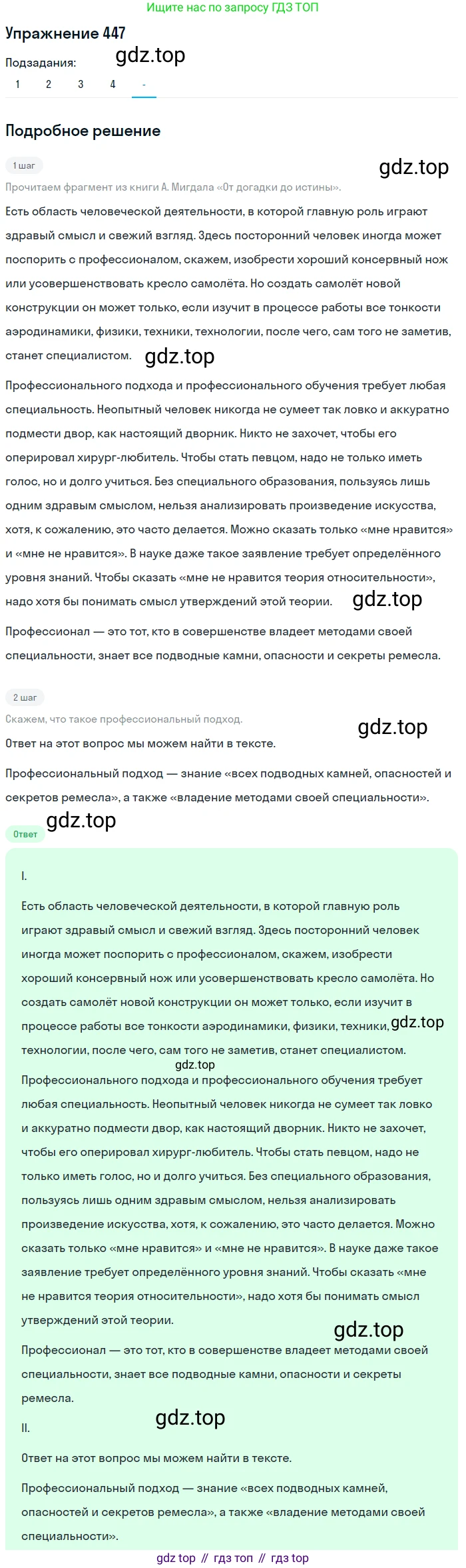 Русский язык, 7 класс Учебник, авторы: Рыбченкова Лидия Макаровна, Александрова Ольга Макаровна, Загоровская Ольга Владимировна, Нарушевич Андрей Георгиевич, Вакурова Ольга Фёдоровна, Григорьев Андрей Владимирович, Кузина Анна Николаевна, издательство Просвещение, Москва, 2019, коричневого цвета, Часть 2, страница 81, номер 447, Решение 1