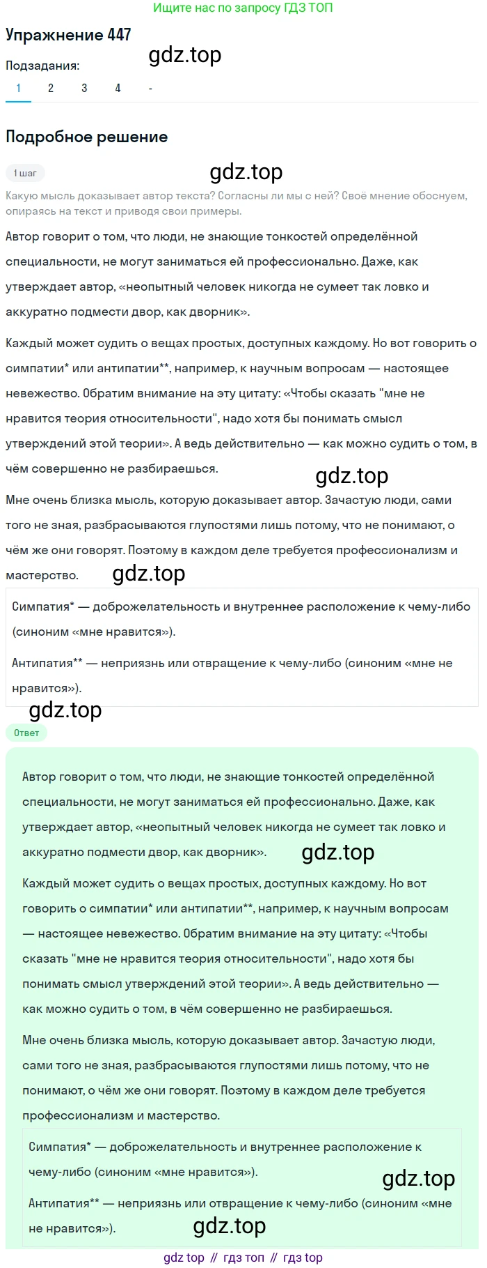 Русский язык, 7 класс Учебник, авторы: Рыбченкова Лидия Макаровна, Александрова Ольга Макаровна, Загоровская Ольга Владимировна, Нарушевич Андрей Георгиевич, Вакурова Ольга Фёдоровна, Григорьев Андрей Владимирович, Кузина Анна Николаевна, издательство Просвещение, Москва, 2019, коричневого цвета, Часть 2, страница 81, номер 447, Решение 1 (продолжение 2)