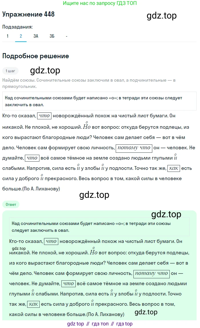 Русский язык, 7 класс Учебник, авторы: Рыбченкова Лидия Макаровна, Александрова Ольга Макаровна, Загоровская Ольга Владимировна, Нарушевич Андрей Георгиевич, Вакурова Ольга Фёдоровна, Григорьев Андрей Владимирович, Кузина Анна Николаевна, издательство Просвещение, Москва, 2019, коричневого цвета, Часть 2, страница 82, номер 448, Решение 1 (продолжение 3)