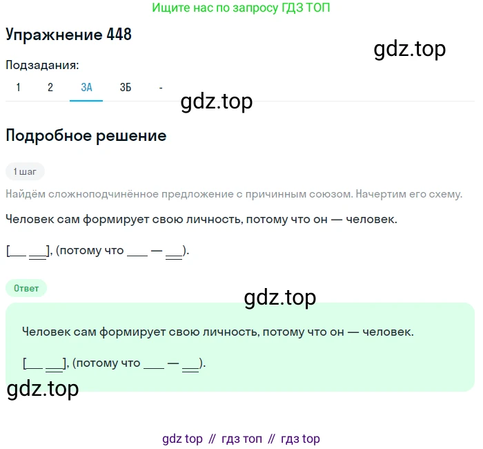 Русский язык, 7 класс Учебник, авторы: Рыбченкова Лидия Макаровна, Александрова Ольга Макаровна, Загоровская Ольга Владимировна, Нарушевич Андрей Георгиевич, Вакурова Ольга Фёдоровна, Григорьев Андрей Владимирович, Кузина Анна Николаевна, издательство Просвещение, Москва, 2019, коричневого цвета, Часть 2, страница 82, номер 448, Решение 1 (продолжение 4)