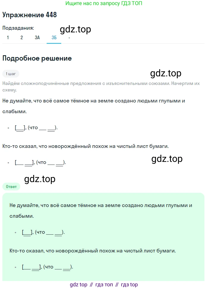 Русский язык, 7 класс Учебник, авторы: Рыбченкова Лидия Макаровна, Александрова Ольга Макаровна, Загоровская Ольга Владимировна, Нарушевич Андрей Георгиевич, Вакурова Ольга Фёдоровна, Григорьев Андрей Владимирович, Кузина Анна Николаевна, издательство Просвещение, Москва, 2019, коричневого цвета, Часть 2, страница 82, номер 448, Решение 1 (продолжение 5)