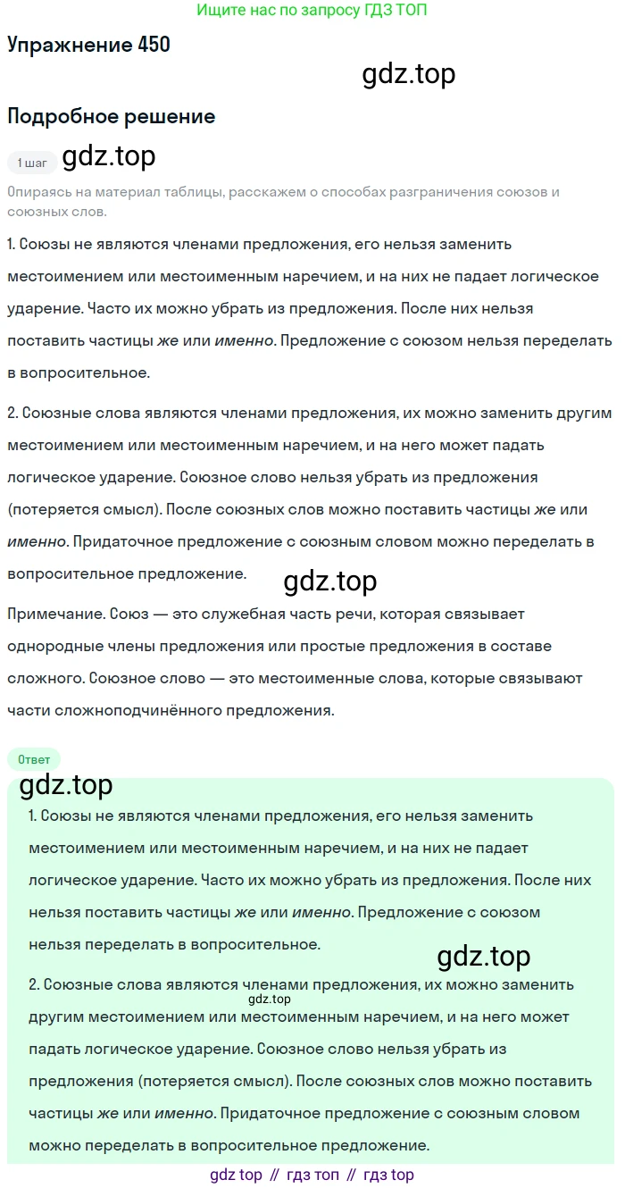 Русский язык, 7 класс Учебник, авторы: Рыбченкова Лидия Макаровна, Александрова Ольга Макаровна, Загоровская Ольга Владимировна, Нарушевич Андрей Георгиевич, Вакурова Ольга Фёдоровна, Григорьев Андрей Владимирович, Кузина Анна Николаевна, издательство Просвещение, Москва, 2019, коричневого цвета, Часть 2, страница 83, номер 450, Решение 1