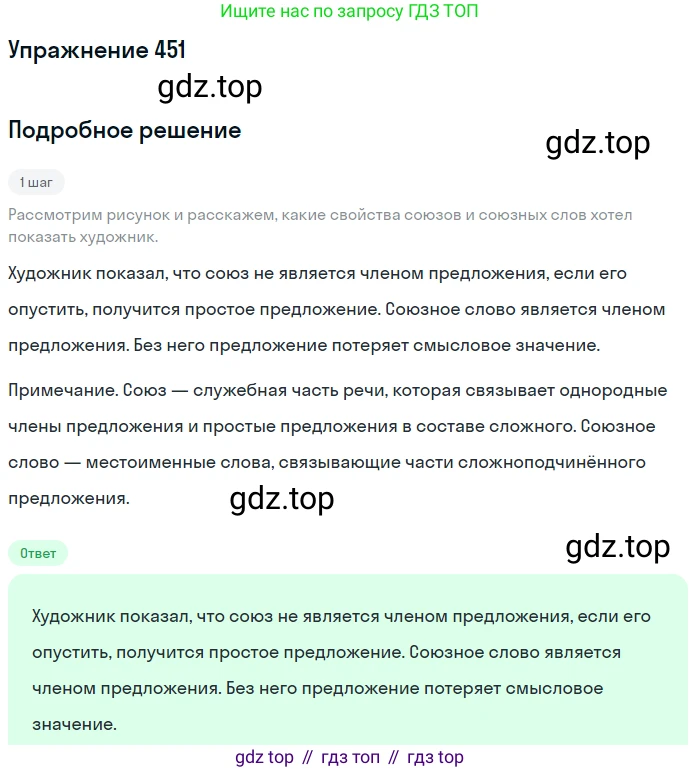 Русский язык, 7 класс Учебник, авторы: Рыбченкова Лидия Макаровна, Александрова Ольга Макаровна, Загоровская Ольга Владимировна, Нарушевич Андрей Георгиевич, Вакурова Ольга Фёдоровна, Григорьев Андрей Владимирович, Кузина Анна Николаевна, издательство Просвещение, Москва, 2019, коричневого цвета, Часть 2, страница 84, номер 451, Решение 1