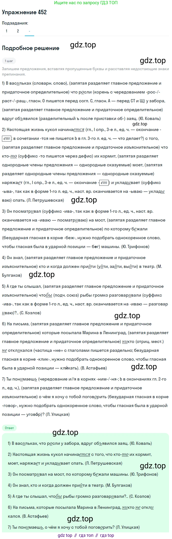 Русский язык, 7 класс Учебник, авторы: Рыбченкова Лидия Макаровна, Александрова Ольга Макаровна, Загоровская Ольга Владимировна, Нарушевич Андрей Георгиевич, Вакурова Ольга Фёдоровна, Григорьев Андрей Владимирович, Кузина Анна Николаевна, издательство Просвещение, Москва, 2019, коричневого цвета, Часть 2, страница 84, номер 452, Решение 1