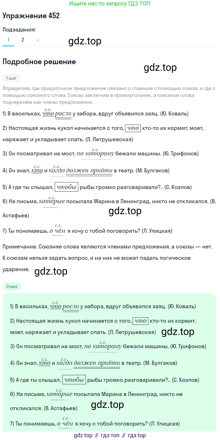 Русский язык, 7 класс Учебник, авторы: Рыбченкова Лидия Макаровна, Александрова Ольга Макаровна, Загоровская Ольга Владимировна, Нарушевич Андрей Георгиевич, Вакурова Ольга Фёдоровна, Григорьев Андрей Владимирович, Кузина Анна Николаевна, издательство Просвещение, Москва, 2019, коричневого цвета, Часть 2, страница 84, номер 452, Решение 1 (продолжение 2)