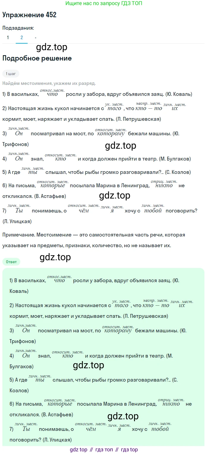 Русский язык, 7 класс Учебник, авторы: Рыбченкова Лидия Макаровна, Александрова Ольга Макаровна, Загоровская Ольга Владимировна, Нарушевич Андрей Георгиевич, Вакурова Ольга Фёдоровна, Григорьев Андрей Владимирович, Кузина Анна Николаевна, издательство Просвещение, Москва, 2019, коричневого цвета, Часть 2, страница 84, номер 452, Решение 1 (продолжение 3)