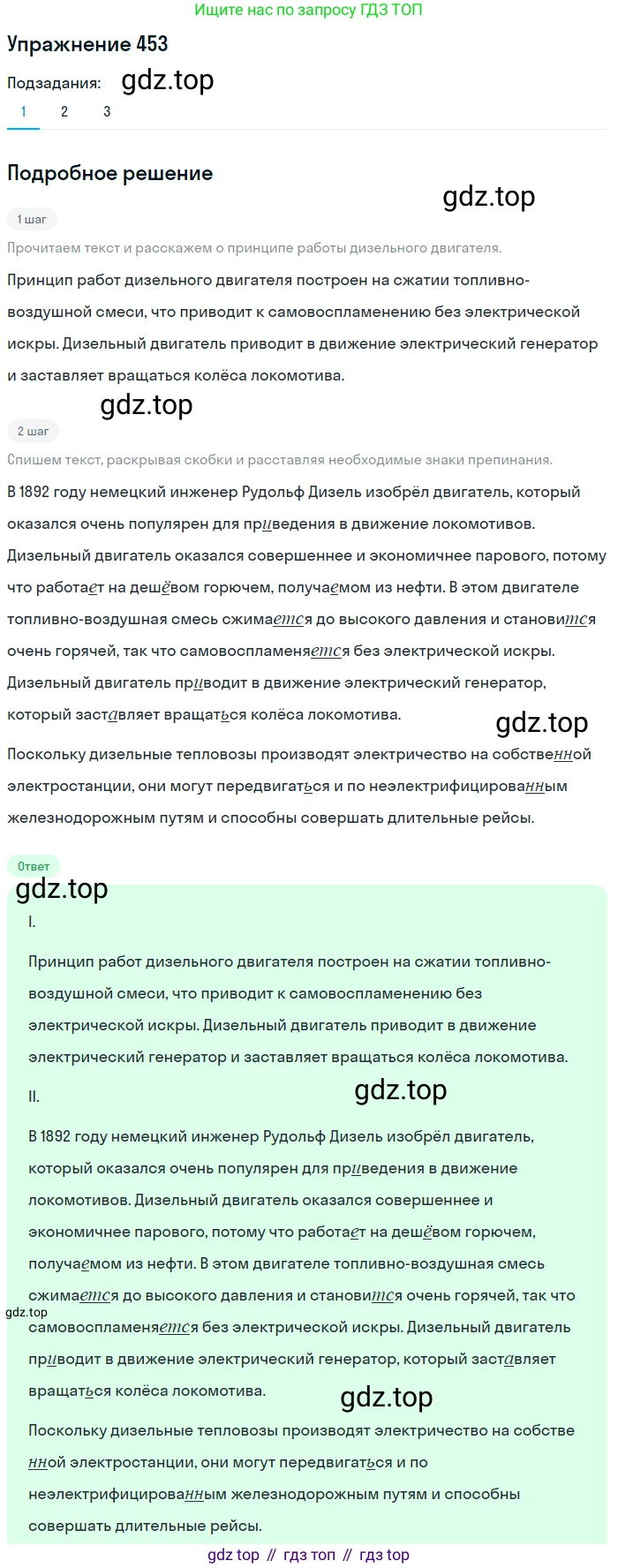 Русский язык, 7 класс Учебник, авторы: Рыбченкова Лидия Макаровна, Александрова Ольга Макаровна, Загоровская Ольга Владимировна, Нарушевич Андрей Георгиевич, Вакурова Ольга Фёдоровна, Григорьев Андрей Владимирович, Кузина Анна Николаевна, издательство Просвещение, Москва, 2019, коричневого цвета, Часть 2, страница 85, номер 453, Решение 1