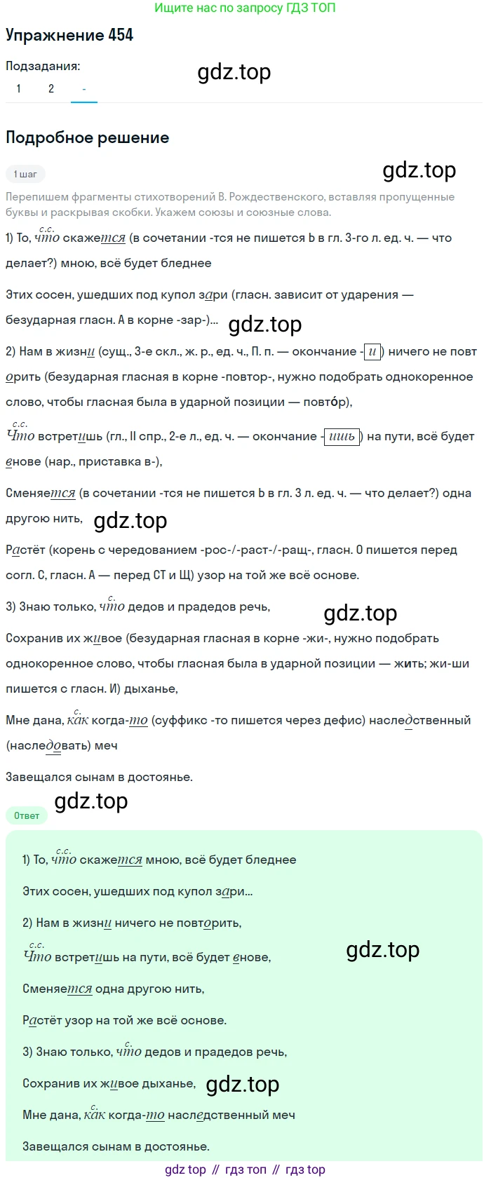 Русский язык, 7 класс Учебник, авторы: Рыбченкова Лидия Макаровна, Александрова Ольга Макаровна, Загоровская Ольга Владимировна, Нарушевич Андрей Георгиевич, Вакурова Ольга Фёдоровна, Григорьев Андрей Владимирович, Кузина Анна Николаевна, издательство Просвещение, Москва, 2019, коричневого цвета, Часть 2, страница 86, номер 454, Решение 1