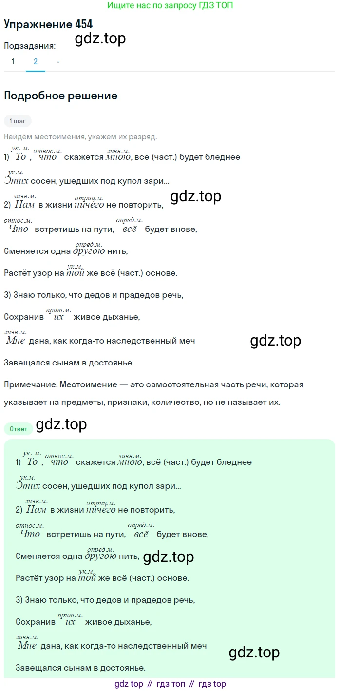 Русский язык, 7 класс Учебник, авторы: Рыбченкова Лидия Макаровна, Александрова Ольга Макаровна, Загоровская Ольга Владимировна, Нарушевич Андрей Георгиевич, Вакурова Ольга Фёдоровна, Григорьев Андрей Владимирович, Кузина Анна Николаевна, издательство Просвещение, Москва, 2019, коричневого цвета, Часть 2, страница 86, номер 454, Решение 1 (продолжение 3)