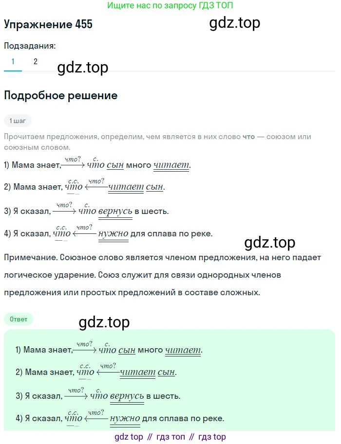 Русский язык, 7 класс Учебник, авторы: Рыбченкова Лидия Макаровна, Александрова Ольга Макаровна, Загоровская Ольга Владимировна, Нарушевич Андрей Георгиевич, Вакурова Ольга Фёдоровна, Григорьев Андрей Владимирович, Кузина Анна Николаевна, издательство Просвещение, Москва, 2019, коричневого цвета, Часть 2, страница 86, номер 455, Решение 1
