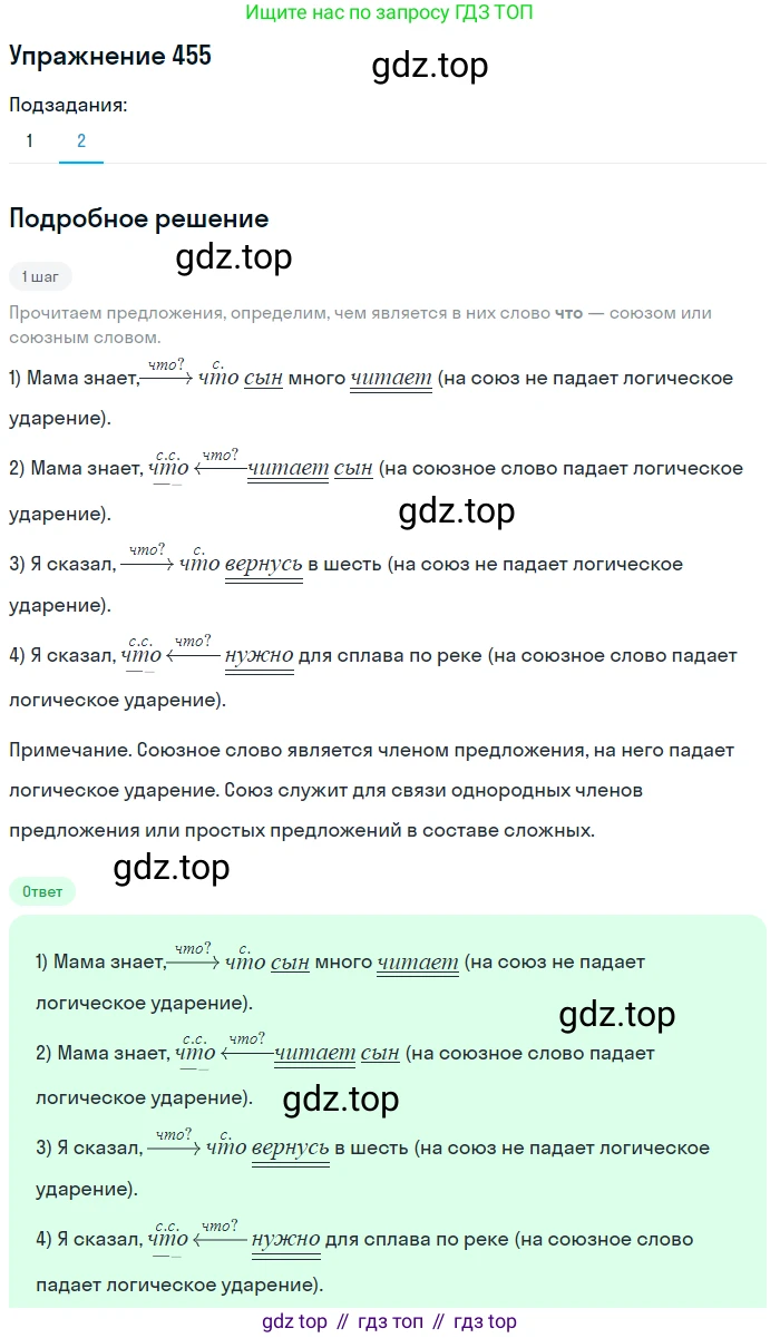 Русский язык, 7 класс Учебник, авторы: Рыбченкова Лидия Макаровна, Александрова Ольга Макаровна, Загоровская Ольга Владимировна, Нарушевич Андрей Георгиевич, Вакурова Ольга Фёдоровна, Григорьев Андрей Владимирович, Кузина Анна Николаевна, издательство Просвещение, Москва, 2019, коричневого цвета, Часть 2, страница 86, номер 455, Решение 1 (продолжение 2)
