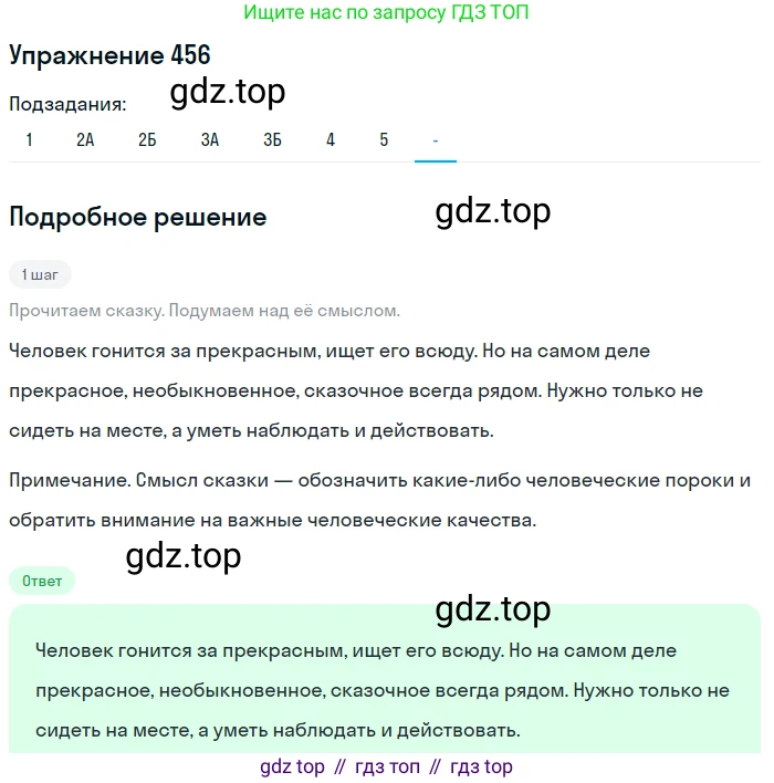 Русский язык, 7 класс Учебник, авторы: Рыбченкова Лидия Макаровна, Александрова Ольга Макаровна, Загоровская Ольга Владимировна, Нарушевич Андрей Георгиевич, Вакурова Ольга Фёдоровна, Григорьев Андрей Владимирович, Кузина Анна Николаевна, издательство Просвещение, Москва, 2019, коричневого цвета, Часть 2, страница 86, номер 456, Решение 1