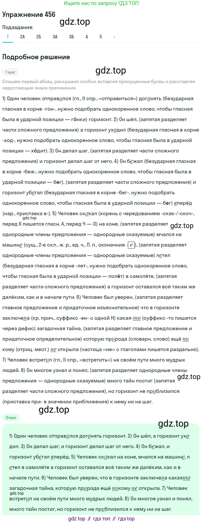 Русский язык, 7 класс Учебник, авторы: Рыбченкова Лидия Макаровна, Александрова Ольга Макаровна, Загоровская Ольга Владимировна, Нарушевич Андрей Георгиевич, Вакурова Ольга Фёдоровна, Григорьев Андрей Владимирович, Кузина Анна Николаевна, издательство Просвещение, Москва, 2019, коричневого цвета, Часть 2, страница 86, номер 456, Решение 1 (продолжение 2)
