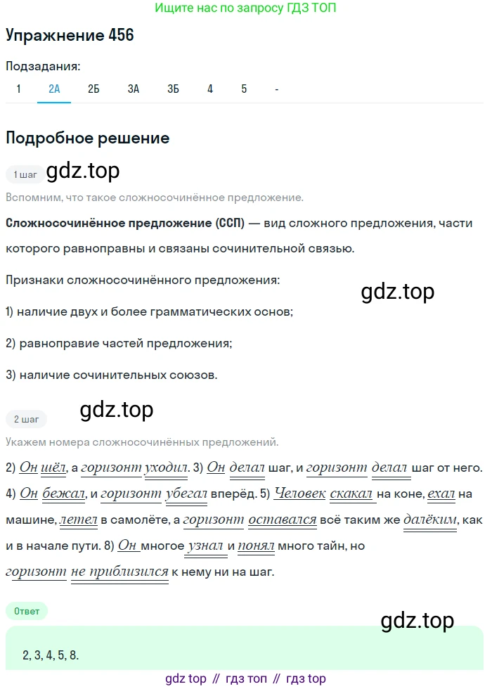 Русский язык, 7 класс Учебник, авторы: Рыбченкова Лидия Макаровна, Александрова Ольга Макаровна, Загоровская Ольга Владимировна, Нарушевич Андрей Георгиевич, Вакурова Ольга Фёдоровна, Григорьев Андрей Владимирович, Кузина Анна Николаевна, издательство Просвещение, Москва, 2019, коричневого цвета, Часть 2, страница 86, номер 456, Решение 1 (продолжение 3)