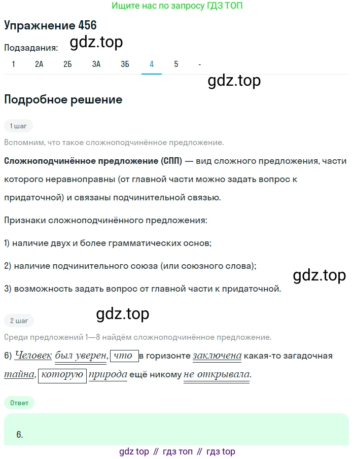 Русский язык, 7 класс Учебник, авторы: Рыбченкова Лидия Макаровна, Александрова Ольга Макаровна, Загоровская Ольга Владимировна, Нарушевич Андрей Георгиевич, Вакурова Ольга Фёдоровна, Григорьев Андрей Владимирович, Кузина Анна Николаевна, издательство Просвещение, Москва, 2019, коричневого цвета, Часть 2, страница 86, номер 456, Решение 1 (продолжение 7)