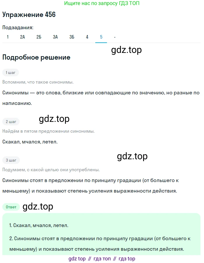 Русский язык, 7 класс Учебник, авторы: Рыбченкова Лидия Макаровна, Александрова Ольга Макаровна, Загоровская Ольга Владимировна, Нарушевич Андрей Георгиевич, Вакурова Ольга Фёдоровна, Григорьев Андрей Владимирович, Кузина Анна Николаевна, издательство Просвещение, Москва, 2019, коричневого цвета, Часть 2, страница 86, номер 456, Решение 1 (продолжение 8)