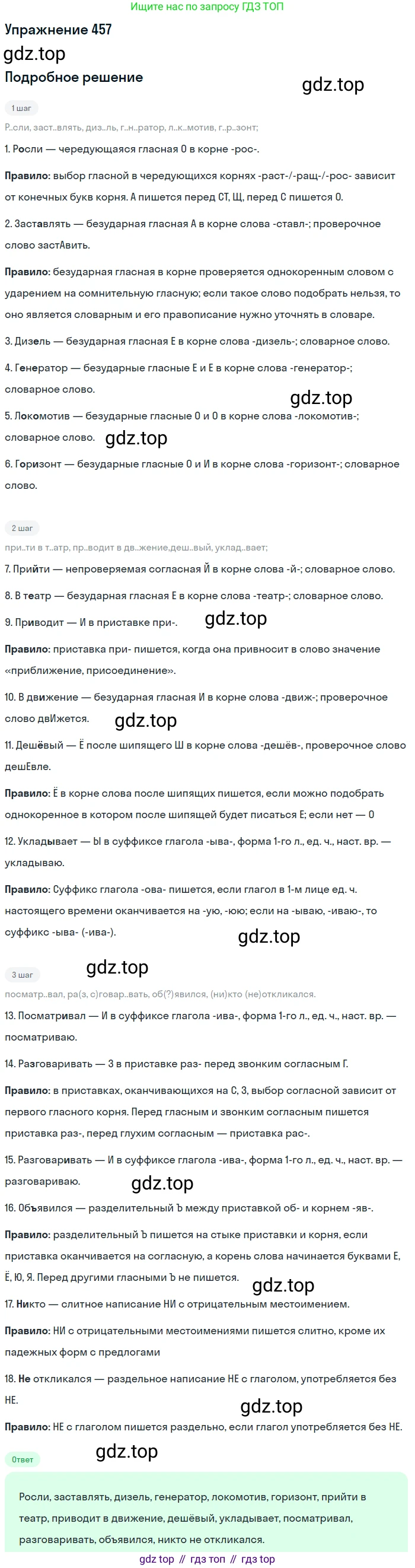 Русский язык, 7 класс Учебник, авторы: Рыбченкова Лидия Макаровна, Александрова Ольга Макаровна, Загоровская Ольга Владимировна, Нарушевич Андрей Георгиевич, Вакурова Ольга Фёдоровна, Григорьев Андрей Владимирович, Кузина Анна Николаевна, издательство Просвещение, Москва, 2019, коричневого цвета, Часть 2, страница 88, номер 457, Решение 1