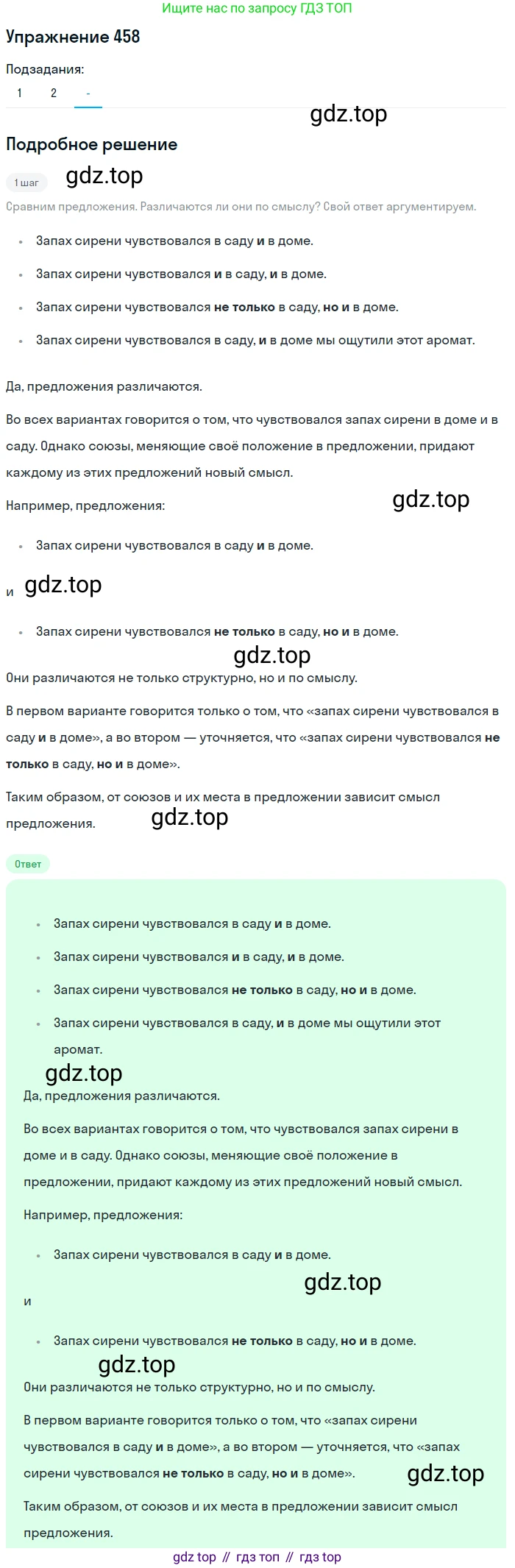 Русский язык, 7 класс Учебник, авторы: Рыбченкова Лидия Макаровна, Александрова Ольга Макаровна, Загоровская Ольга Владимировна, Нарушевич Андрей Георгиевич, Вакурова Ольга Фёдоровна, Григорьев Андрей Владимирович, Кузина Анна Николаевна, издательство Просвещение, Москва, 2019, коричневого цвета, Часть 2, страница 88, номер 458, Решение 1