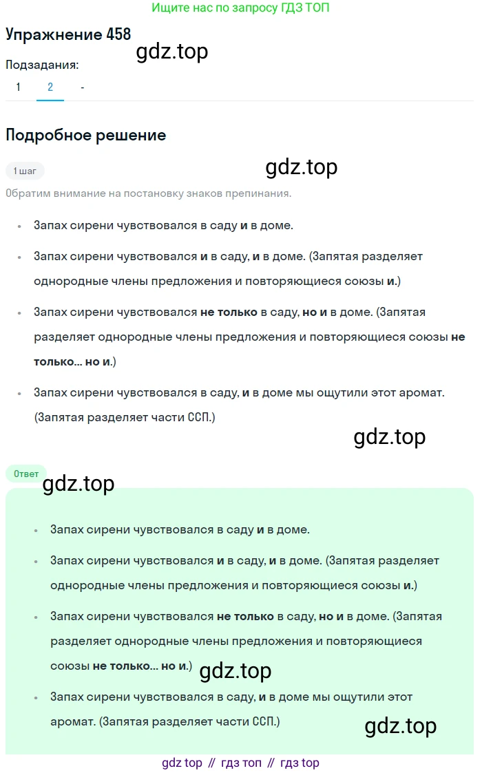 Русский язык, 7 класс Учебник, авторы: Рыбченкова Лидия Макаровна, Александрова Ольга Макаровна, Загоровская Ольга Владимировна, Нарушевич Андрей Георгиевич, Вакурова Ольга Фёдоровна, Григорьев Андрей Владимирович, Кузина Анна Николаевна, издательство Просвещение, Москва, 2019, коричневого цвета, Часть 2, страница 88, номер 458, Решение 1 (продолжение 3)