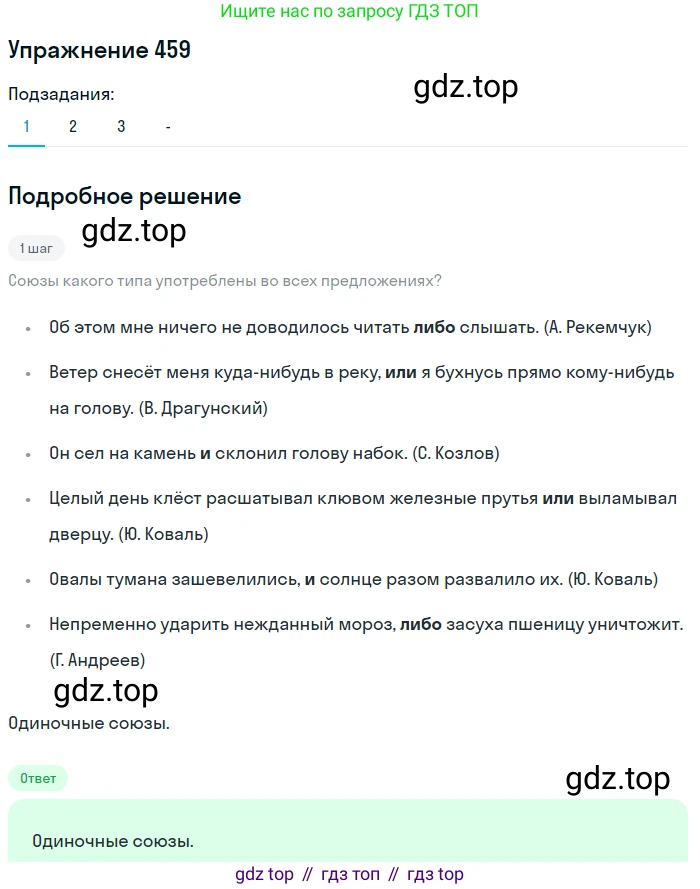 Русский язык, 7 класс Учебник, авторы: Рыбченкова Лидия Макаровна, Александрова Ольга Макаровна, Загоровская Ольга Владимировна, Нарушевич Андрей Георгиевич, Вакурова Ольга Фёдоровна, Григорьев Андрей Владимирович, Кузина Анна Николаевна, издательство Просвещение, Москва, 2019, коричневого цвета, Часть 2, страница 88, номер 459, Решение 1 (продолжение 2)