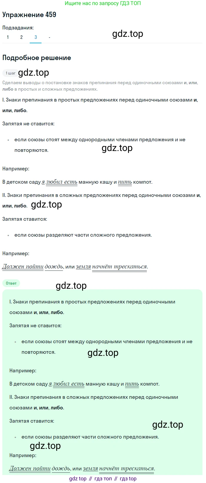 Русский язык, 7 класс Учебник, авторы: Рыбченкова Лидия Макаровна, Александрова Ольга Макаровна, Загоровская Ольга Владимировна, Нарушевич Андрей Георгиевич, Вакурова Ольга Фёдоровна, Григорьев Андрей Владимирович, Кузина Анна Николаевна, издательство Просвещение, Москва, 2019, коричневого цвета, Часть 2, страница 88, номер 459, Решение 1 (продолжение 4)