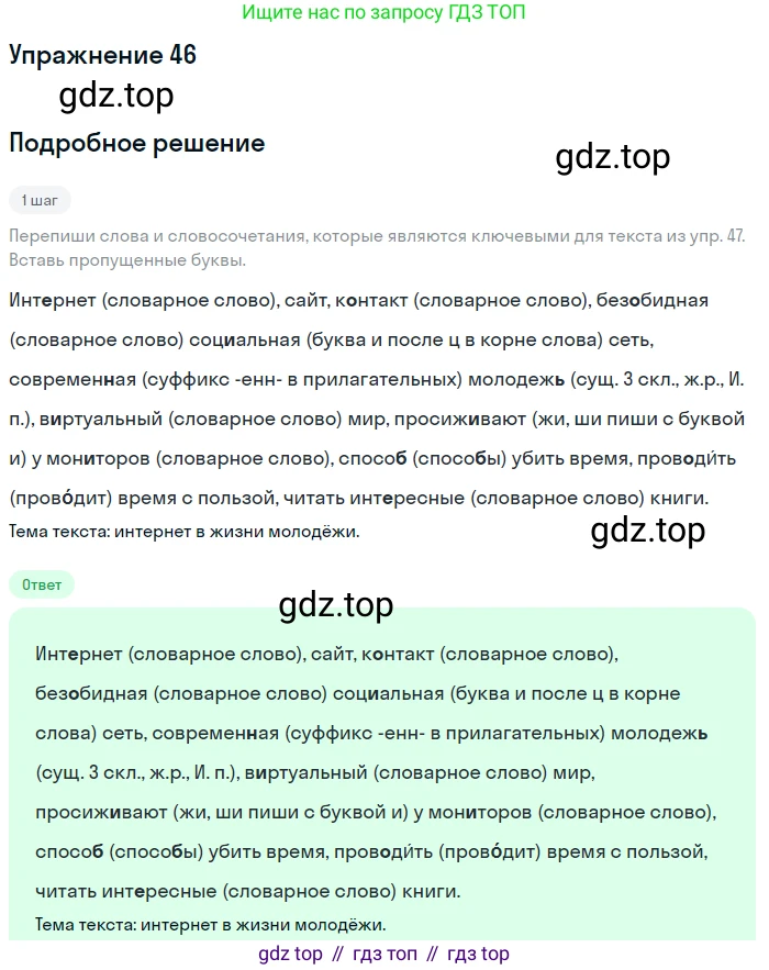 Русский язык, 7 класс Учебник, авторы: Рыбченкова Лидия Макаровна, Александрова Ольга Макаровна, Загоровская Ольга Владимировна, Нарушевич Андрей Георгиевич, Вакурова Ольга Фёдоровна, Григорьев Андрей Владимирович, Кузина Анна Николаевна, издательство Просвещение, Москва, 2019, коричневого цвета, Часть 1, страница 26, номер 46, Решение 1