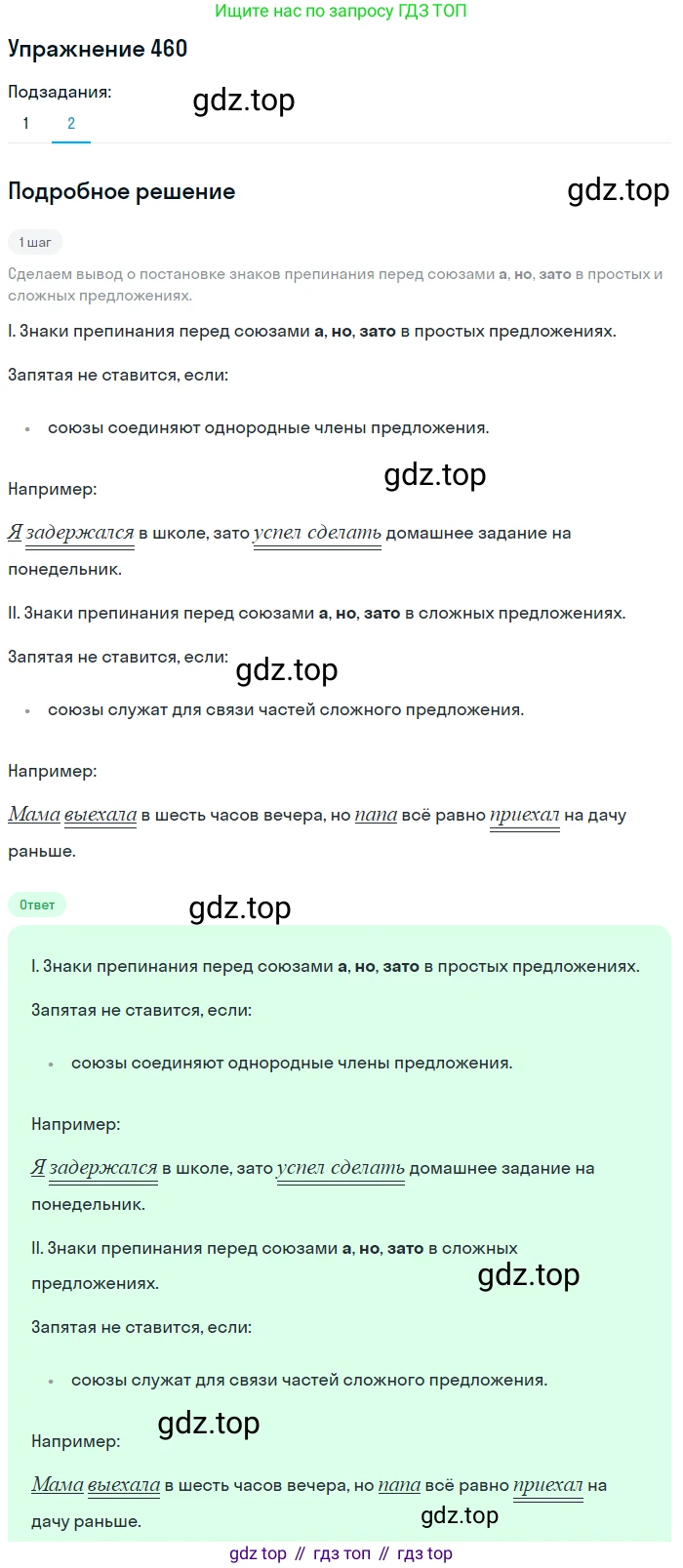 Русский язык, 7 класс Учебник, авторы: Рыбченкова Лидия Макаровна, Александрова Ольга Макаровна, Загоровская Ольга Владимировна, Нарушевич Андрей Георгиевич, Вакурова Ольга Фёдоровна, Григорьев Андрей Владимирович, Кузина Анна Николаевна, издательство Просвещение, Москва, 2019, коричневого цвета, Часть 2, страница 89, номер 460, Решение 1 (продолжение 2)