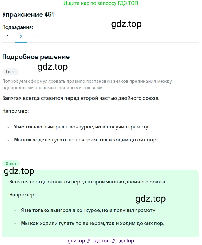 Русский язык, 7 класс Учебник, авторы: Рыбченкова Лидия Макаровна, Александрова Ольга Макаровна, Загоровская Ольга Владимировна, Нарушевич Андрей Георгиевич, Вакурова Ольга Фёдоровна, Григорьев Андрей Владимирович, Кузина Анна Николаевна, издательство Просвещение, Москва, 2019, коричневого цвета, Часть 2, страница 89, номер 461, Решение 1 (продолжение 3)